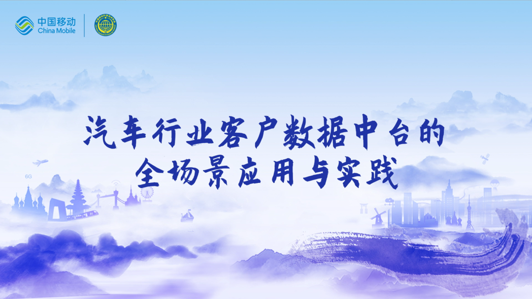 中国移动第四届科技周：J9国际站 J9CEO董琳受邀参会分享数智决策之道